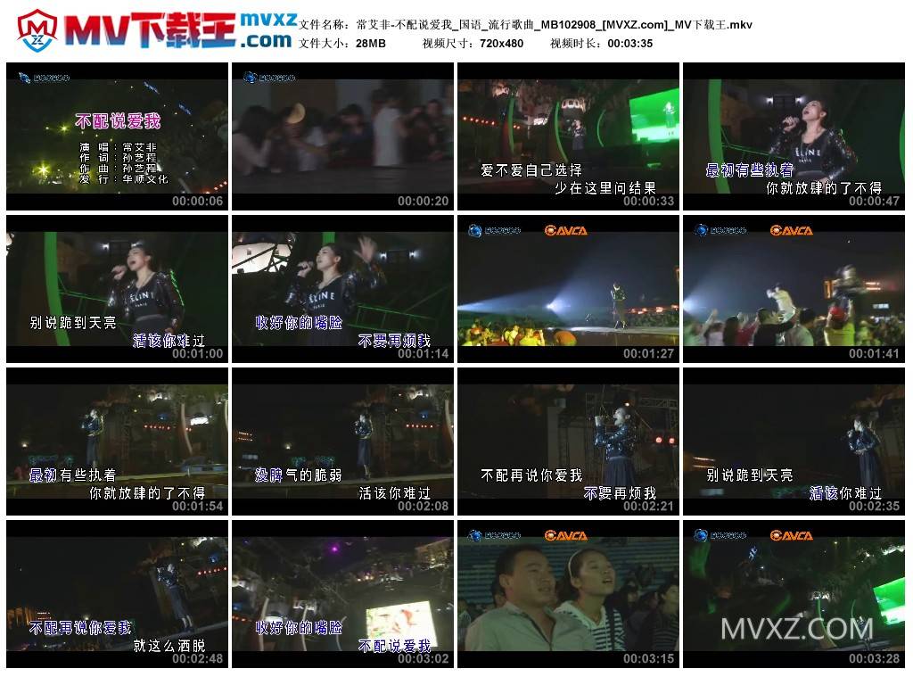 常艾非-不配说爱我_国语_流行歌曲_MB102908